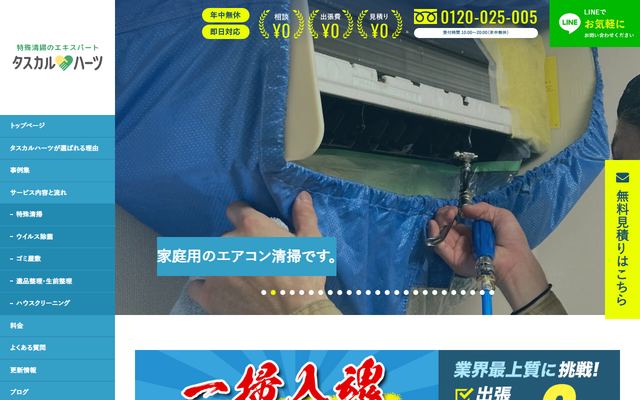 タスカルハーツの公式サイト