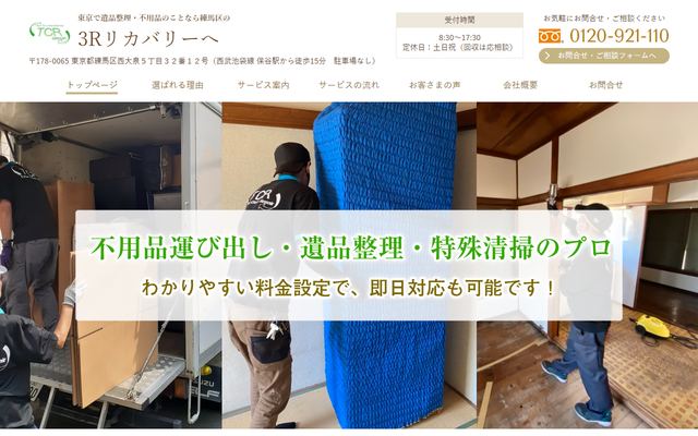 3Rリカバリーの公式サイト
