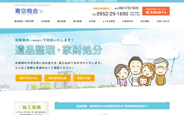 青空商会の公式サイト