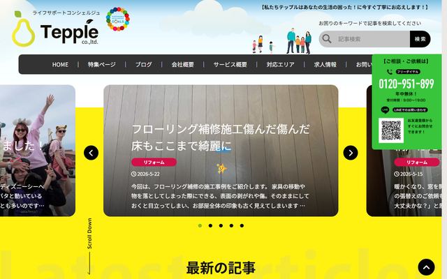 テップルの公式サイト