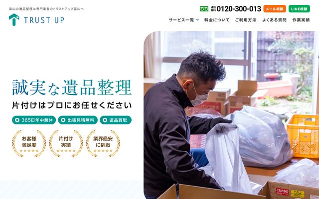 トラストアップ富山の公式サイト