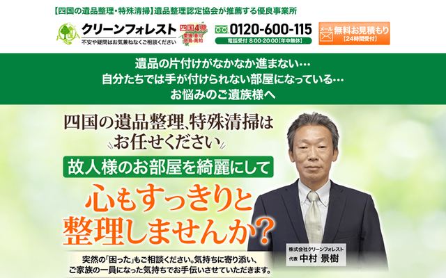 クリーンフォレストの公式サイト