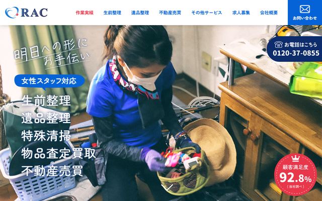らっくの公式サイト