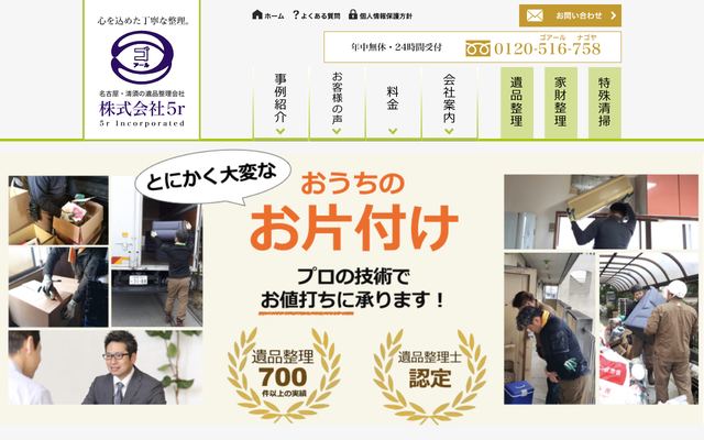 5rの公式サイト