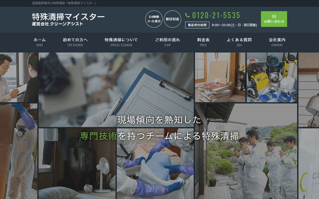 クリーンアシストの公式サイト