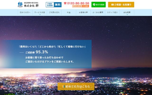 絆の公式サイト