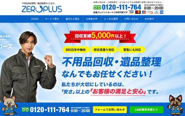 ZEROPLUSの公式サイト