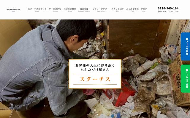 スターチスの公式サイト