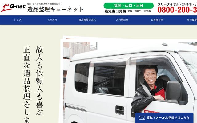 キューネットの公式サイト