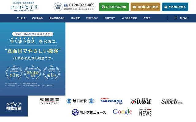 ココロセイリの公式サイト