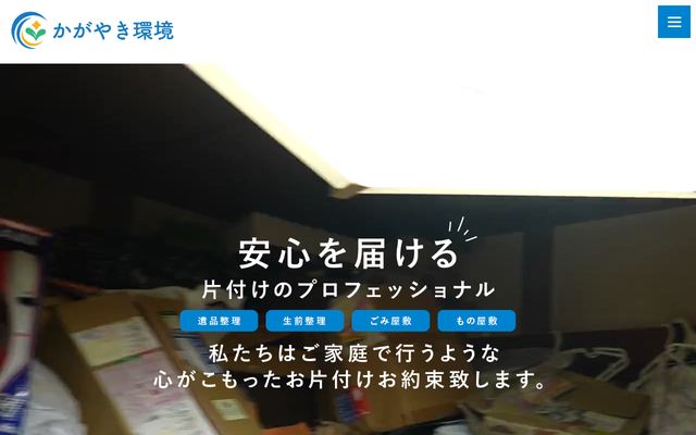 関西遺品整理サービスの公式サイト