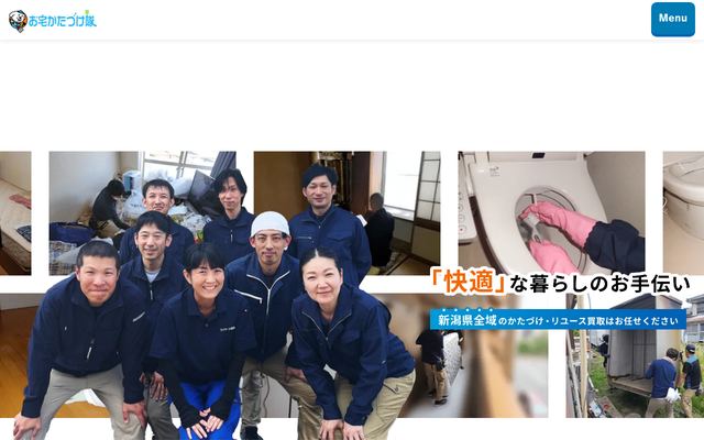 お宅かたづけ隊の公式サイト