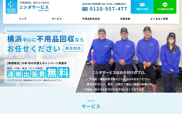ニシダサービスの公式サイト