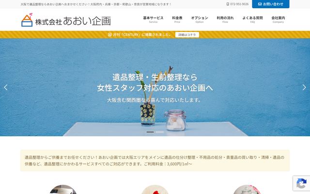 あおい企画の公式サイト