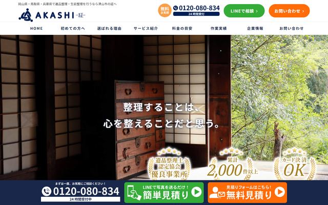 AKASHI～証～の公式サイト
