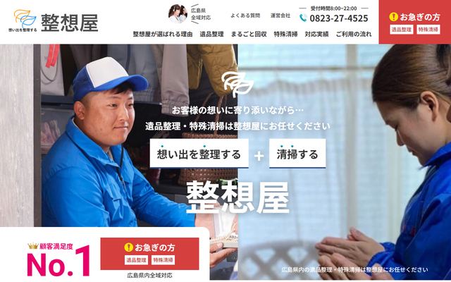 整想屋の公式サイト