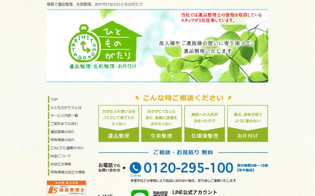 ひとものがたりの公式サイト