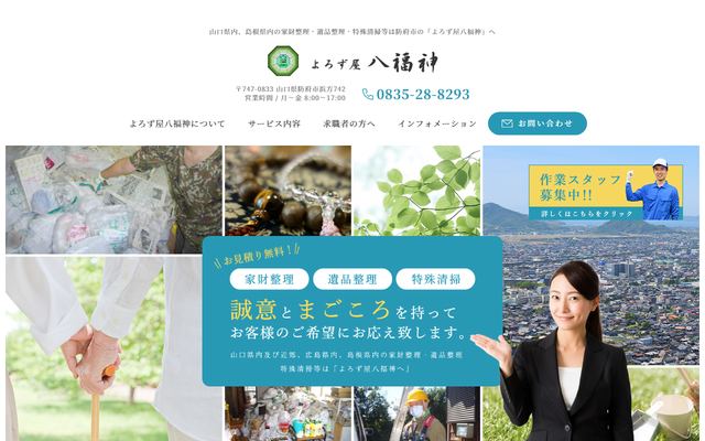 よろず屋八福神の公式サイト