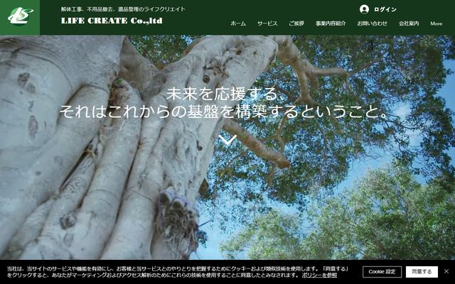 ライフクリエイトの公式サイト