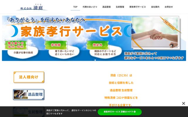清庭の公式サイト