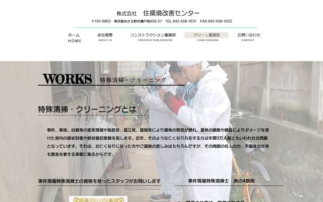 住環境改善センターの公式サイト