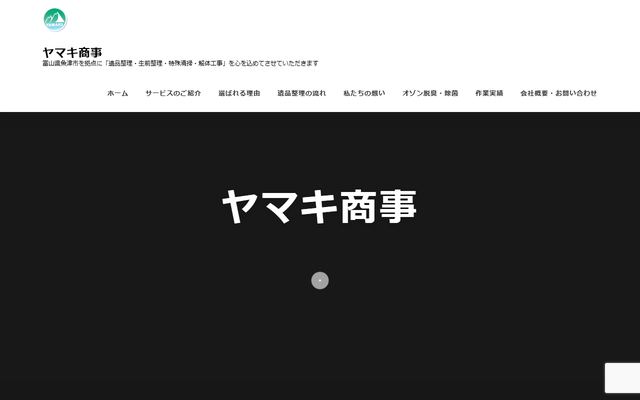 ヤマキ商事の公式サイト
