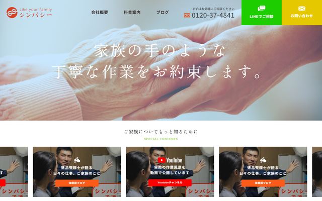 シンパシーの公式サイト
